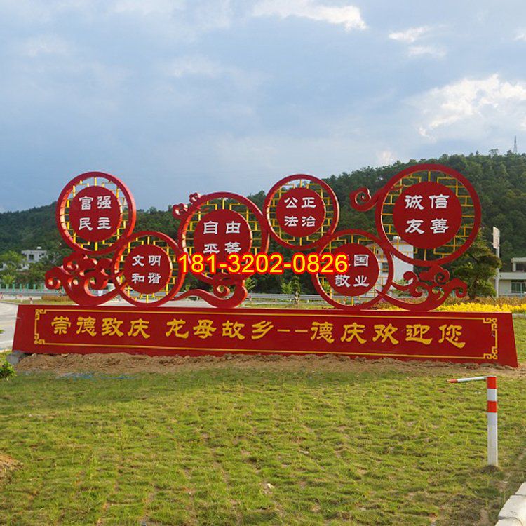 公園景觀擺件，社會(huì)主義核心價(jià)值觀雕塑