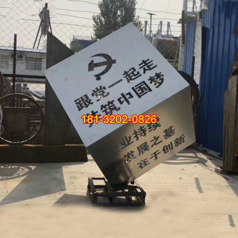 不銹鋼黨建標語文字魔方
