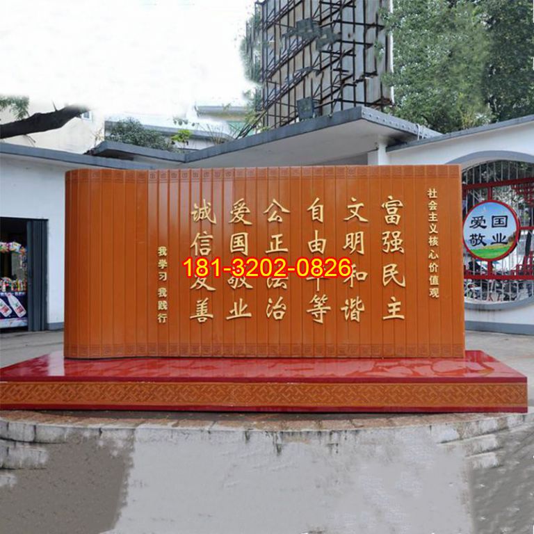 不銹鋼竹簡社會(huì)主義核心價(jià)值觀雕塑