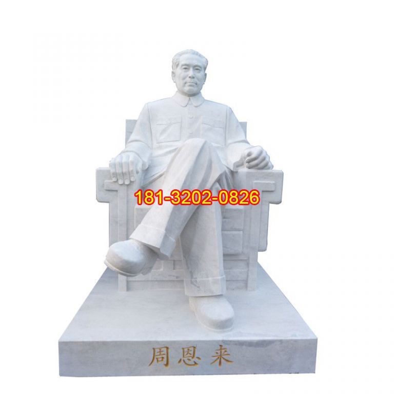 周總理石雕，漢白玉偉人