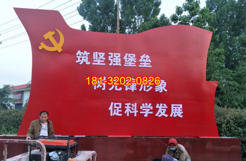 不銹鋼黨旗標(biāo)語(yǔ)雕塑