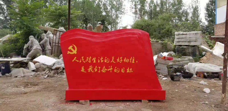 不銹鋼標(biāo)語(yǔ)黨旗雕塑