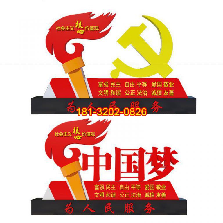 中國夢黨徽火炬雕塑
