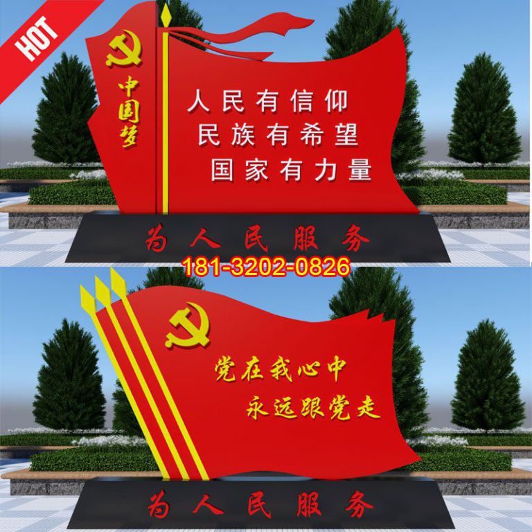 不銹鋼中國(guó)夢(mèng)黨旗雕塑