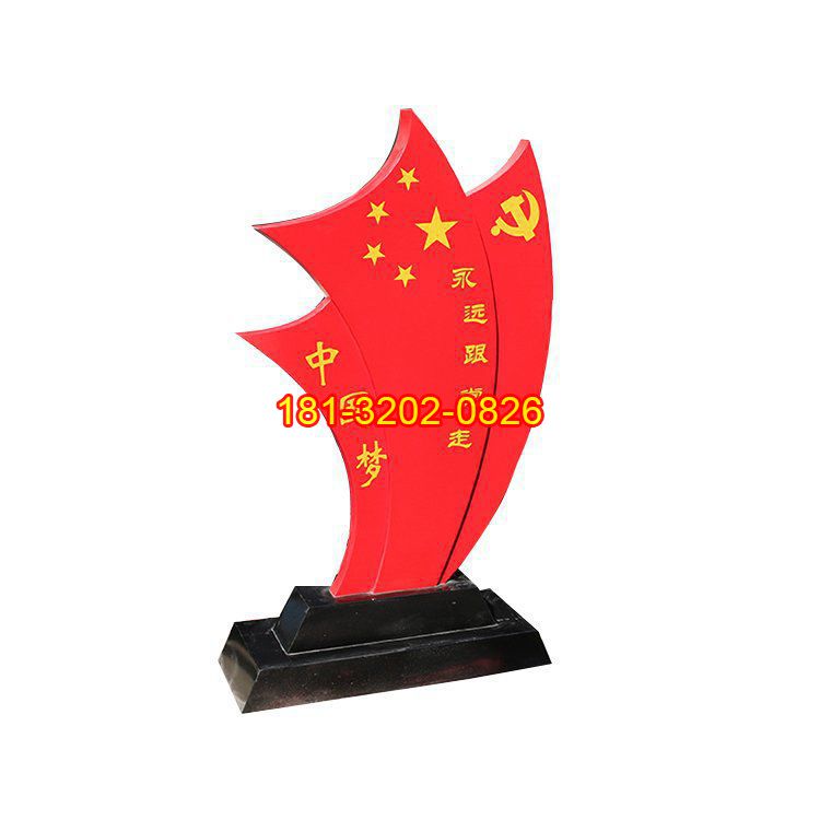 不銹鋼中國(guó)夢(mèng)黨旗紅旗雕塑
