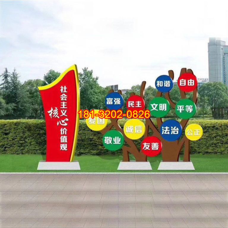 不銹鋼社會(huì)主義核心價(jià)值觀小樹(shù)雕塑