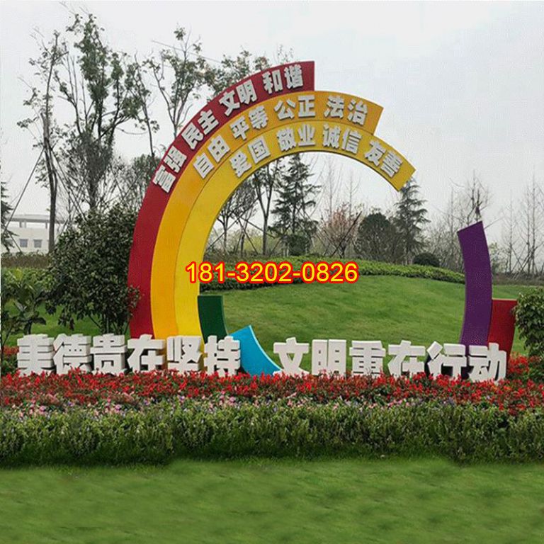 不銹鋼彩虹造型社會(huì)主義核心價(jià)值觀