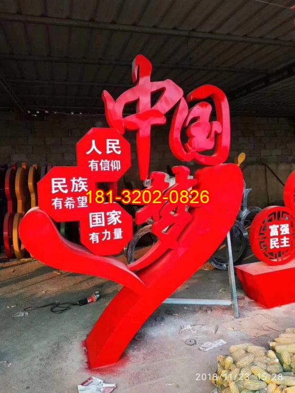 不銹鋼心形中國(guó)夢(mèng)雕塑