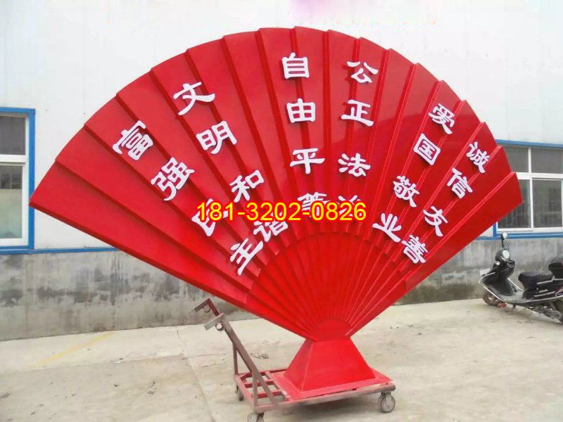 不銹鋼折扇社會(huì)主義核心價(jià)值觀雕塑