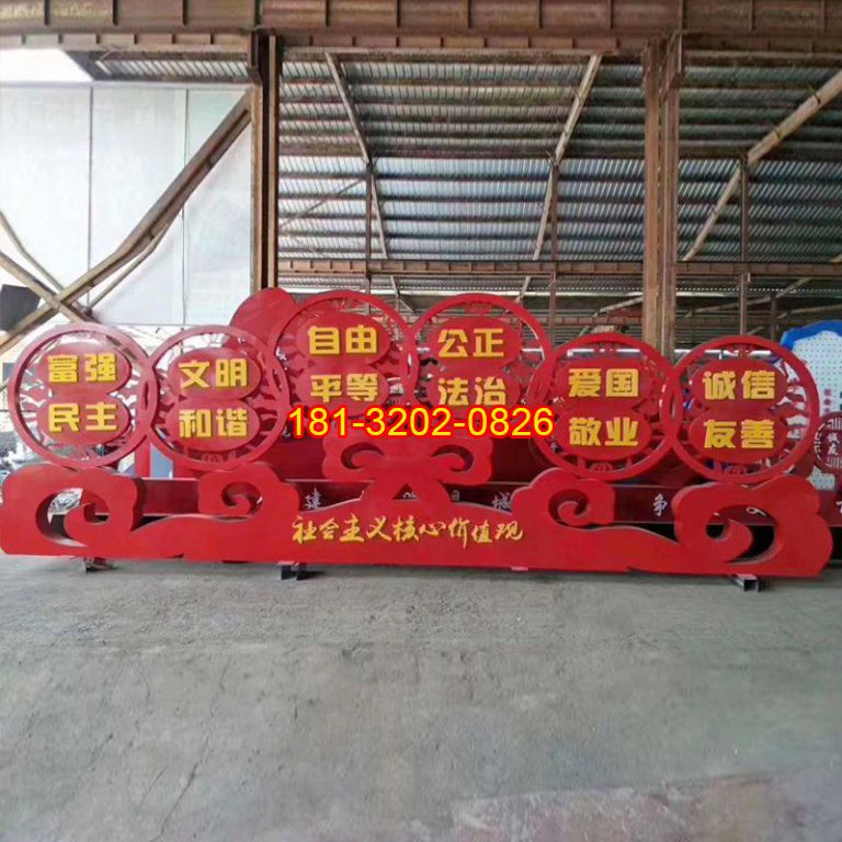 城市不銹鋼黨建主題社會(huì)主義核心價(jià)值觀雕塑