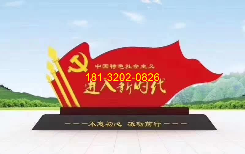 不銹鋼進(jìn)入新時代黨旗