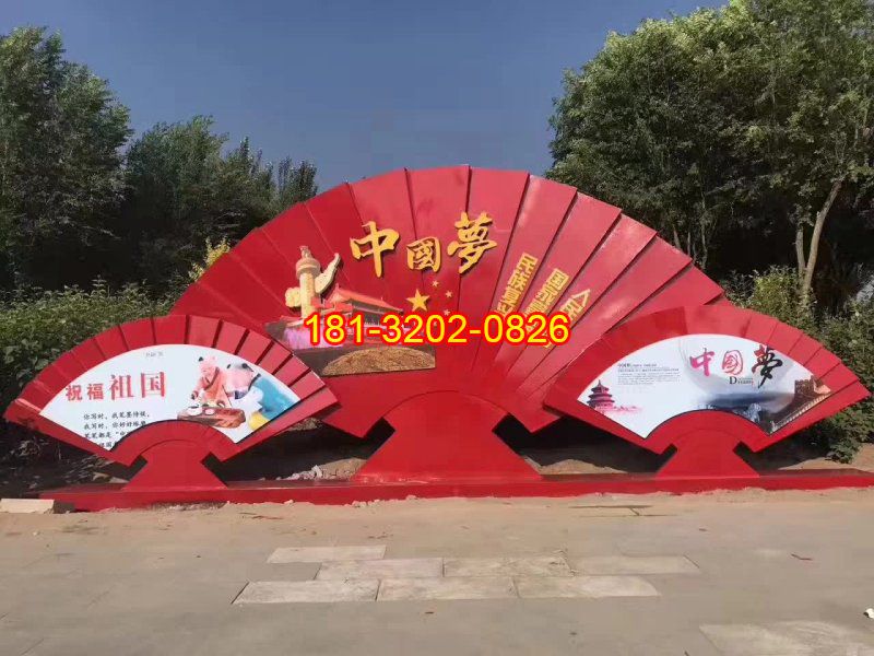 不銹鋼中國(guó)夢(mèng)宣傳畫(huà)扇子雕塑