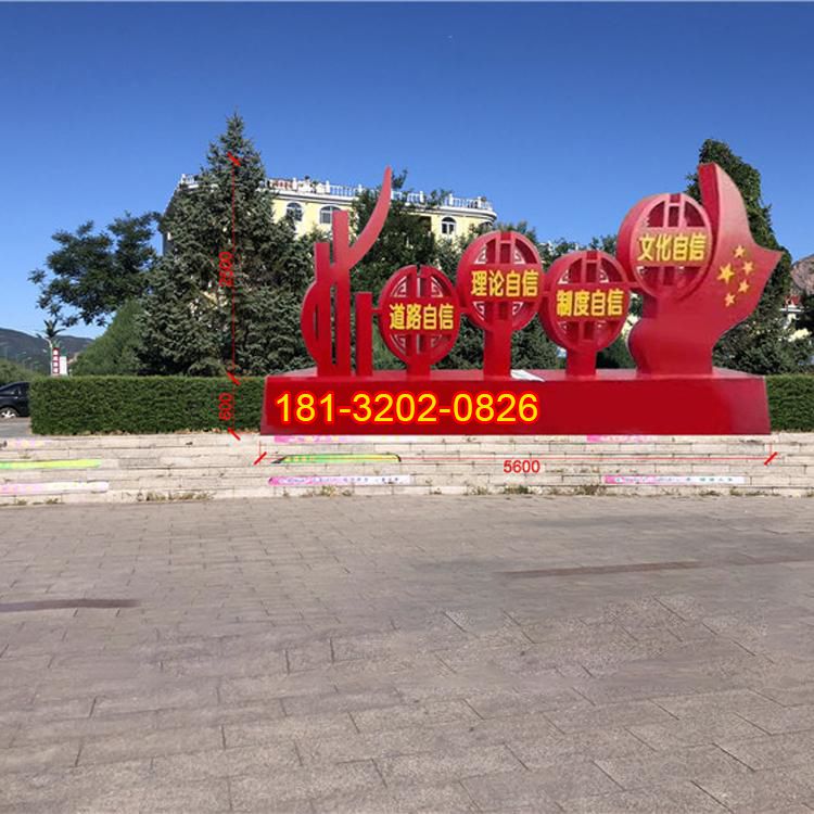 公園不銹鋼五星紅旗黨建標語雕塑